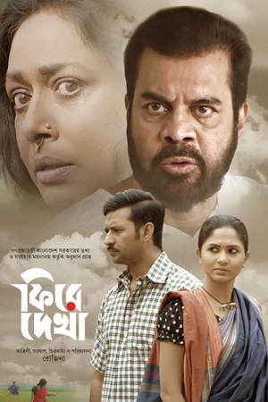  Firey Dekha (2023) Bengali Full Movie WEB-DL 480p [400MB] | 720p [1GB] | 1080p [2.4GB]