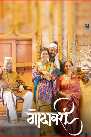  Godavari (2022) Marathi JIO Cineamas WEB-DL WEB-DL 480p [250MB] | 720p [550MB] | 1080p [1.5GB]