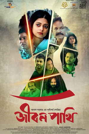  Jibon Pakhi (2023) Bengail Full Movie Bioscope WEB-DL 480p [450MB] | 720p [1.2GB] | 1080p [2.7GB]