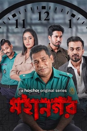  Mohanagar (Season 1 – 2) Bengali Complete Hoichoi WEB Series 480p | 720p | 1080p WEB-DL