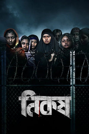  Nikosh (2023) Bengali Full Movie WEB-DL 480p [350MB] | 720p [950MB] | 1080p [2GB]