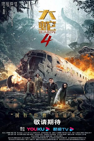  Snake 4 – The Lost World (2023) WEB-DL Dual Audio {Hindi-Chinese} 480p [270MB] | 720p [780MB] | 1080p [900MB]