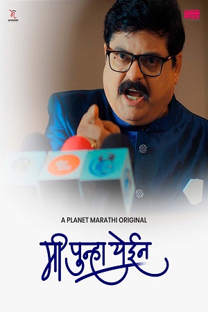  Mi Punha Yein (2022) Season 1 Complete Marathi WEB Series 480p [100MB] | 720p [400MB] WEB-DL